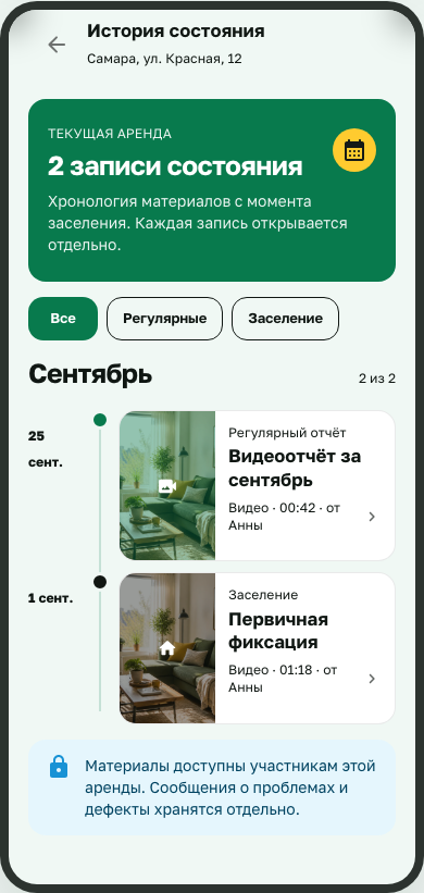 Список фото- и видеоотчётов о состоянии квартиры