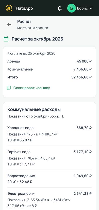 Детализация расчёта для жильца