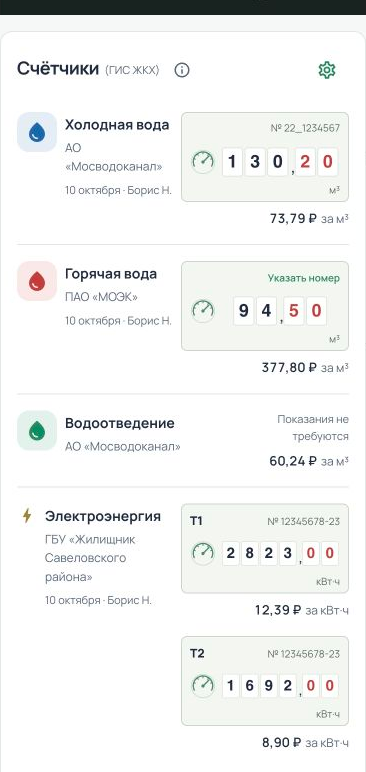 Холодная и горячая вода: барабанные показания, красная дробная часть, номер и тариф