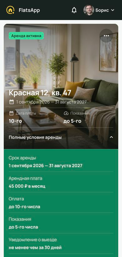 Полные условия аренды раскрываются зелёным блоком под фотографией объекта